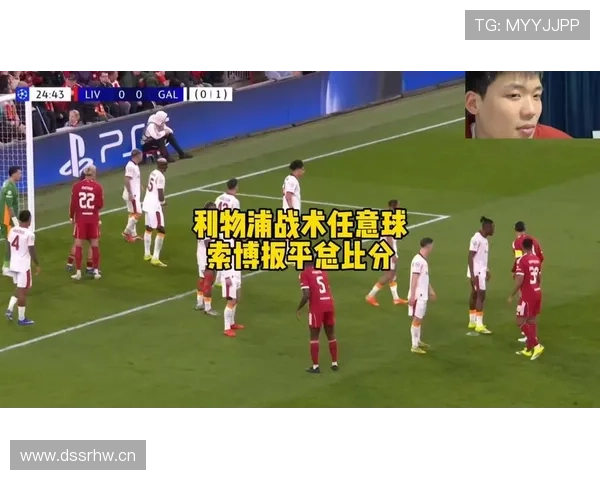 利物浦高位逼抢战术失衡显现，争冠形势面临稳定性考验