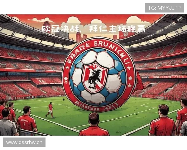 拜仁欧冠屡屡失控，战术漏洞与心态波动对争冠形势产生影响