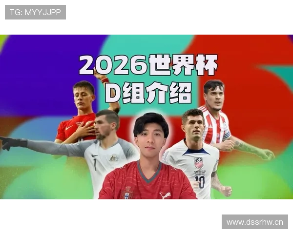 世界杯D组最新热门预测 世界杯D组最新热门预测